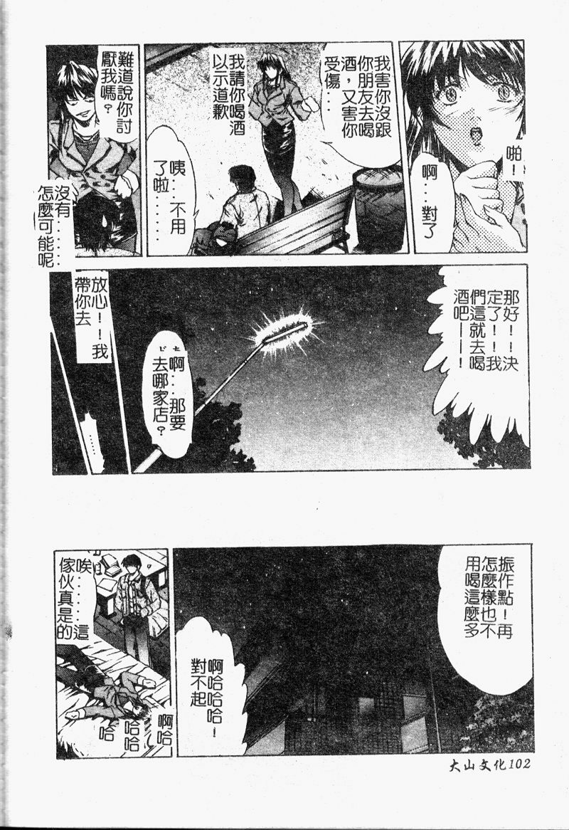 [Nakatsukasa Shou] Youin Kitan [Chinese] page 105 full