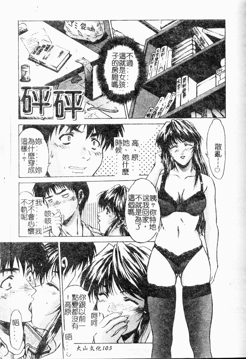 [Nakatsukasa Shou] Youin Kitan [Chinese] page 106 full