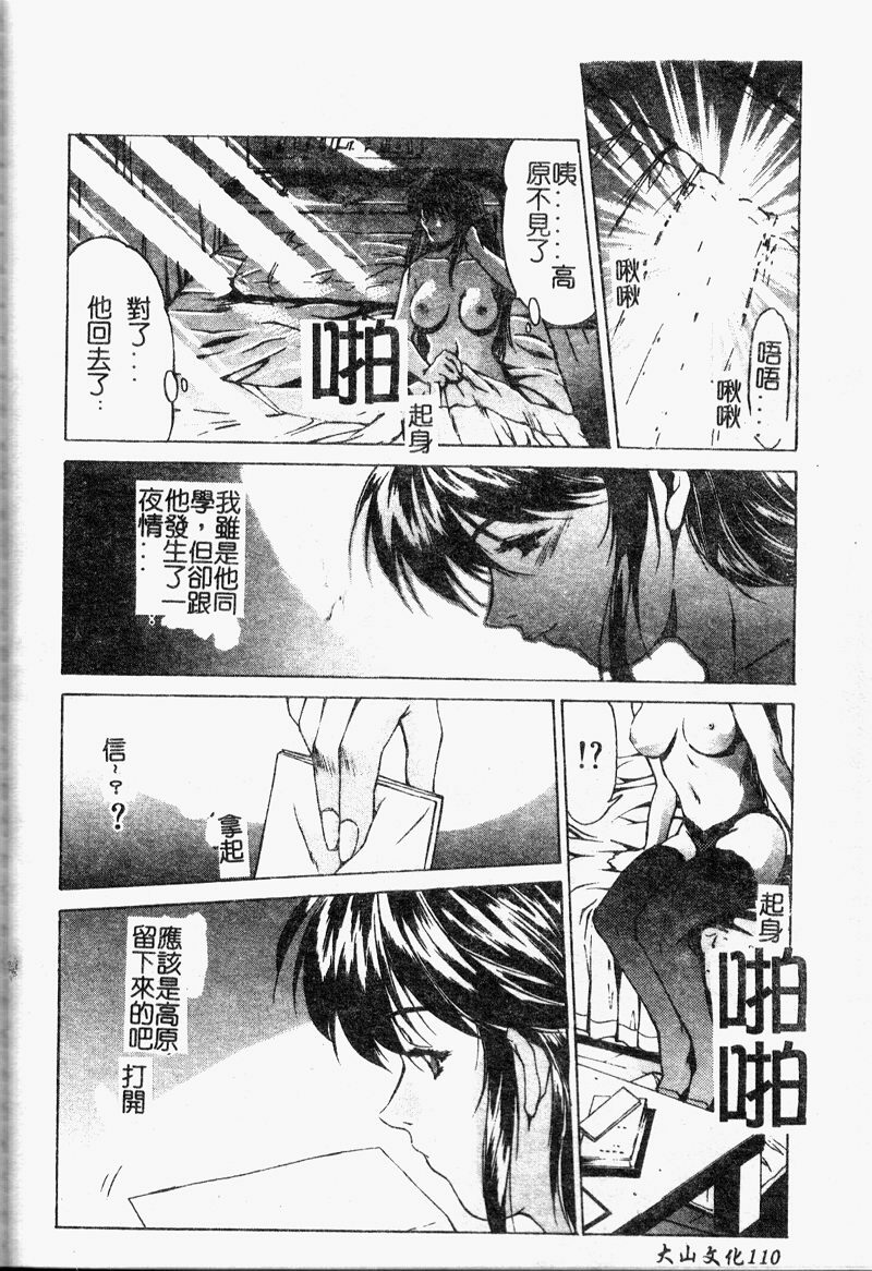 [Nakatsukasa Shou] Youin Kitan [Chinese] page 113 full