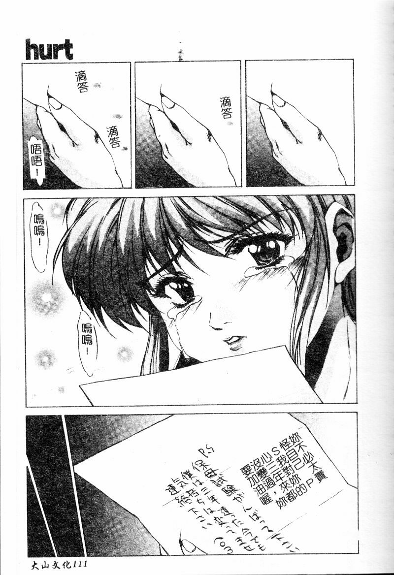 [Nakatsukasa Shou] Youin Kitan [Chinese] page 114 full