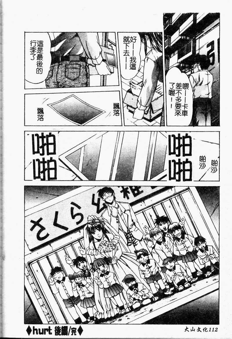 [Nakatsukasa Shou] Youin Kitan [Chinese] page 115 full