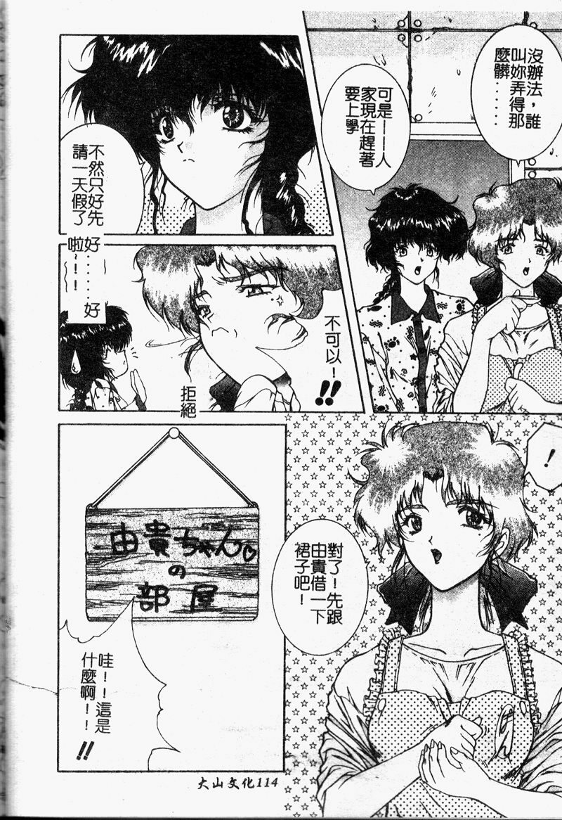 [Nakatsukasa Shou] Youin Kitan [Chinese] page 117 full