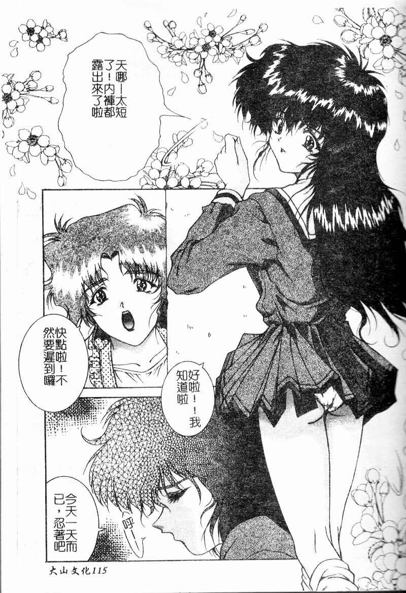[Nakatsukasa Shou] Youin Kitan [Chinese] page 118 full