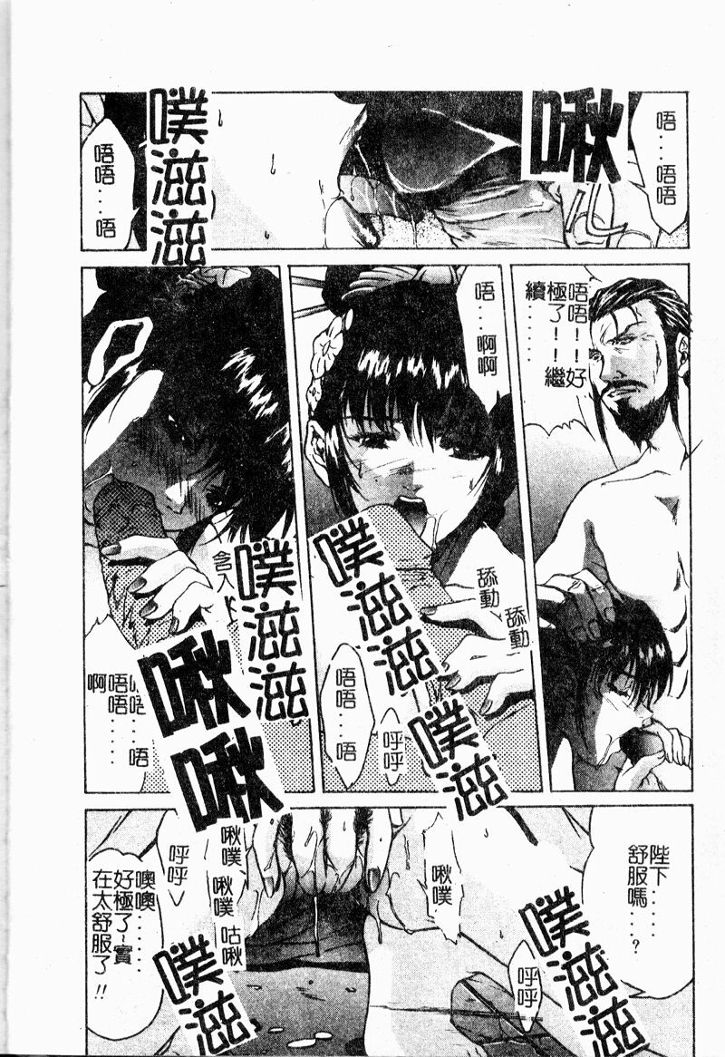 [Nakatsukasa Shou] Youin Kitan [Chinese] page 14 full