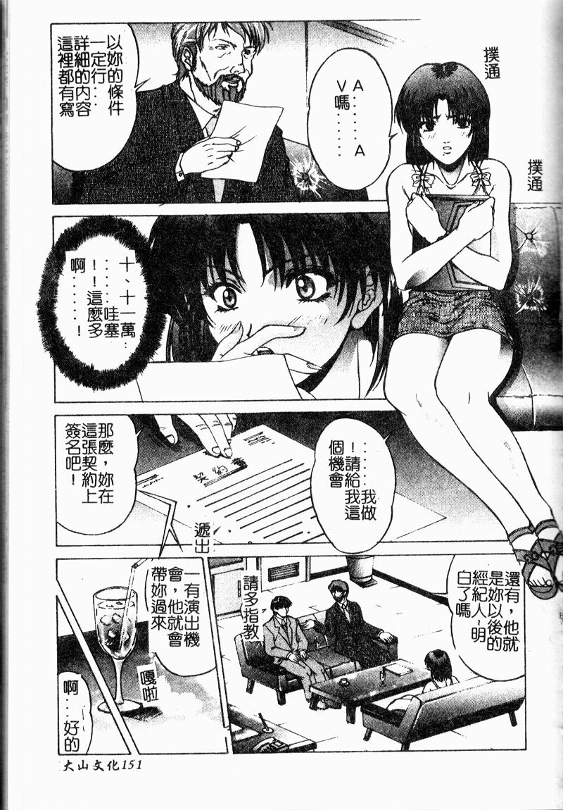 [Nakatsukasa Shou] Youin Kitan [Chinese] page 154 full