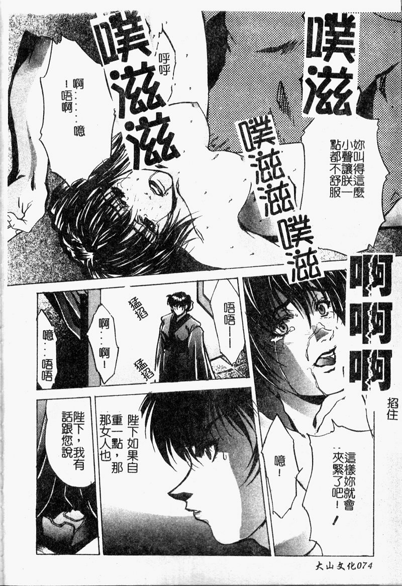 [Nakatsukasa Shou] Youin Kitan [Chinese] page 77 full