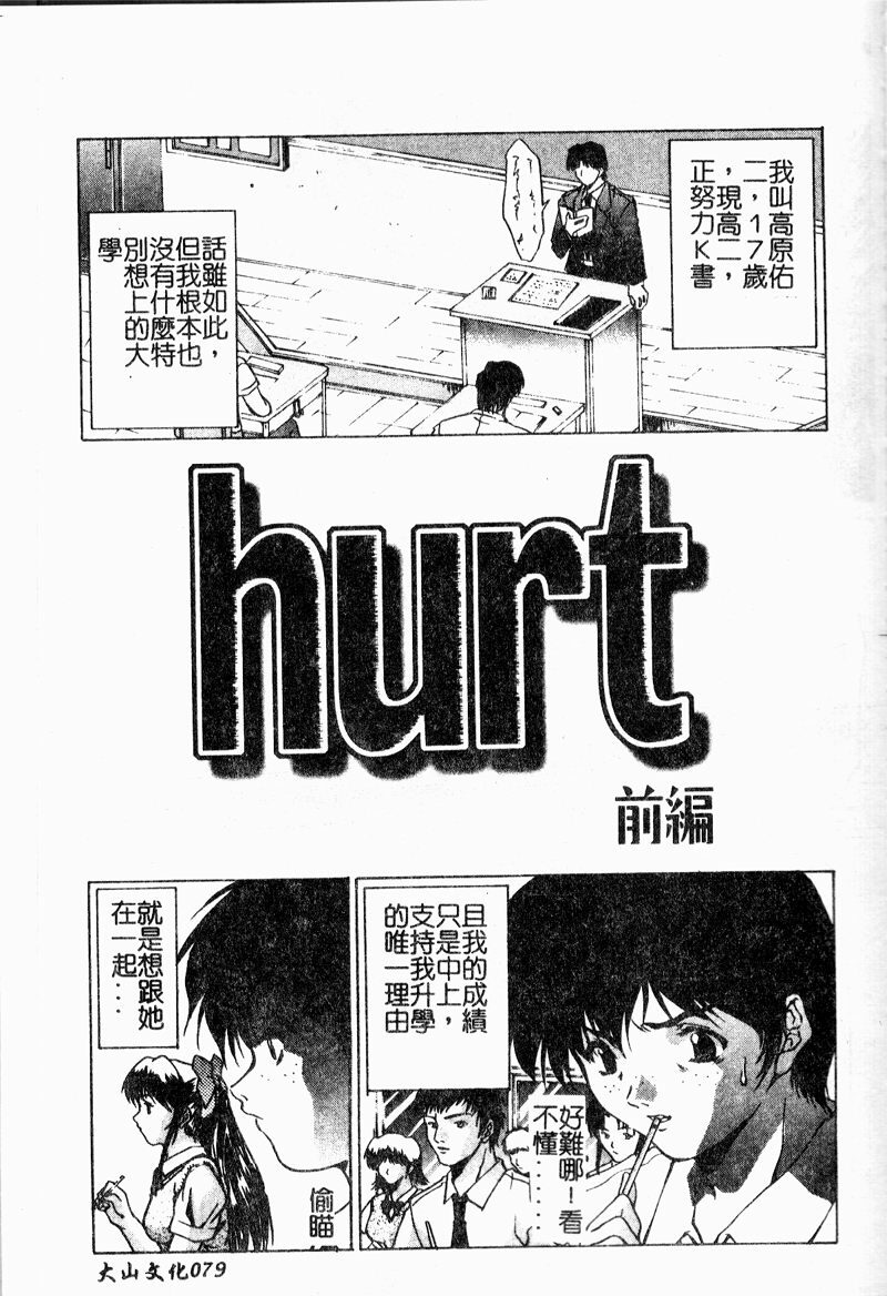 [Nakatsukasa Shou] Youin Kitan [Chinese] page 82 full