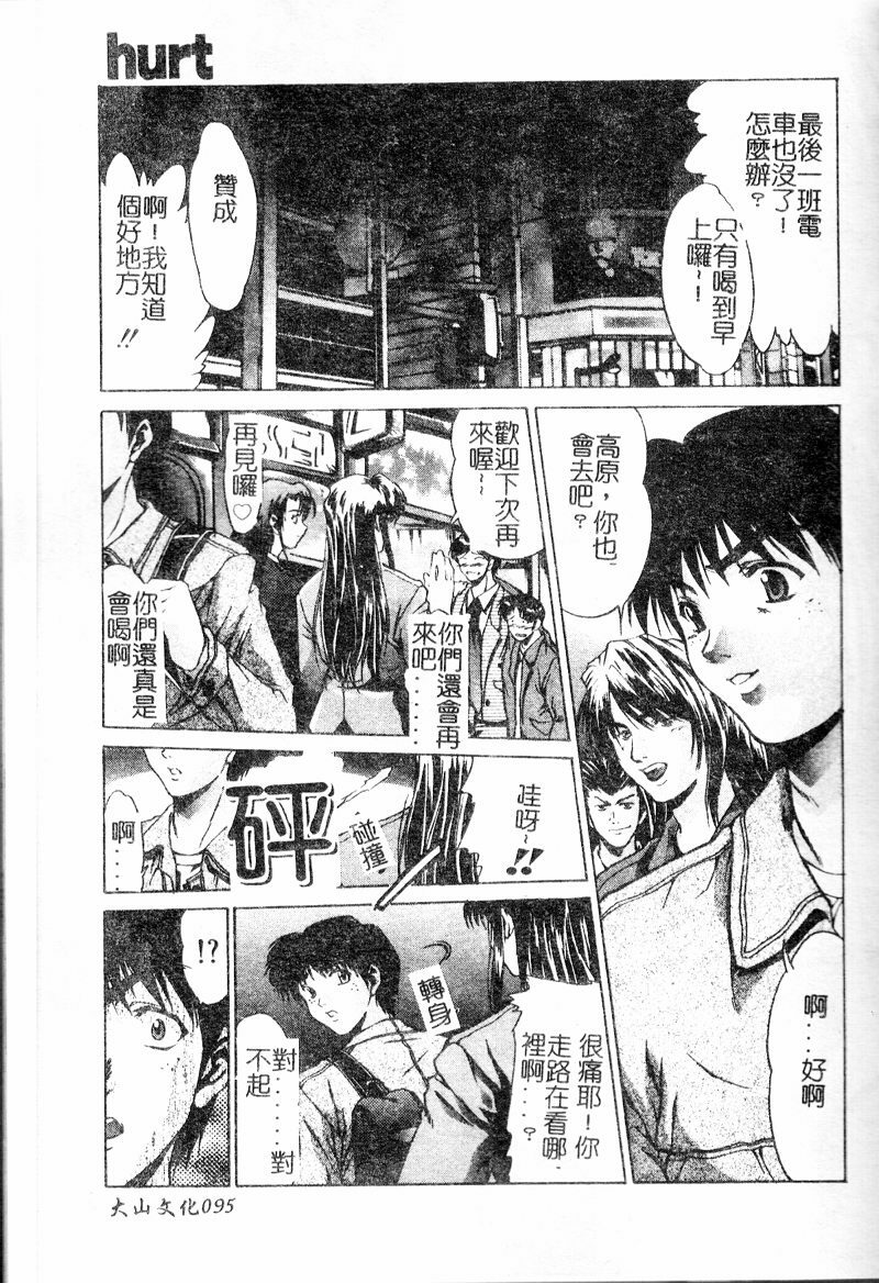 [Nakatsukasa Shou] Youin Kitan [Chinese] page 98 full