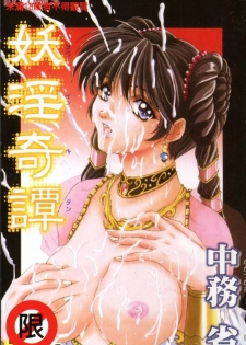 [Nakatsukasa Shou] Youin Kitan [Chinese]