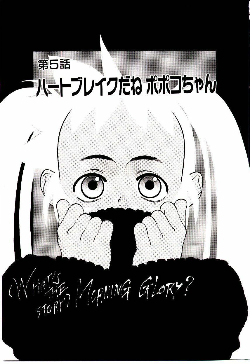 [Hidiri Rei] Shinzou Jinrui Popoko-chan Kidou-hen - Neo Creative Humankind Popoko Chang .1 page 102 full