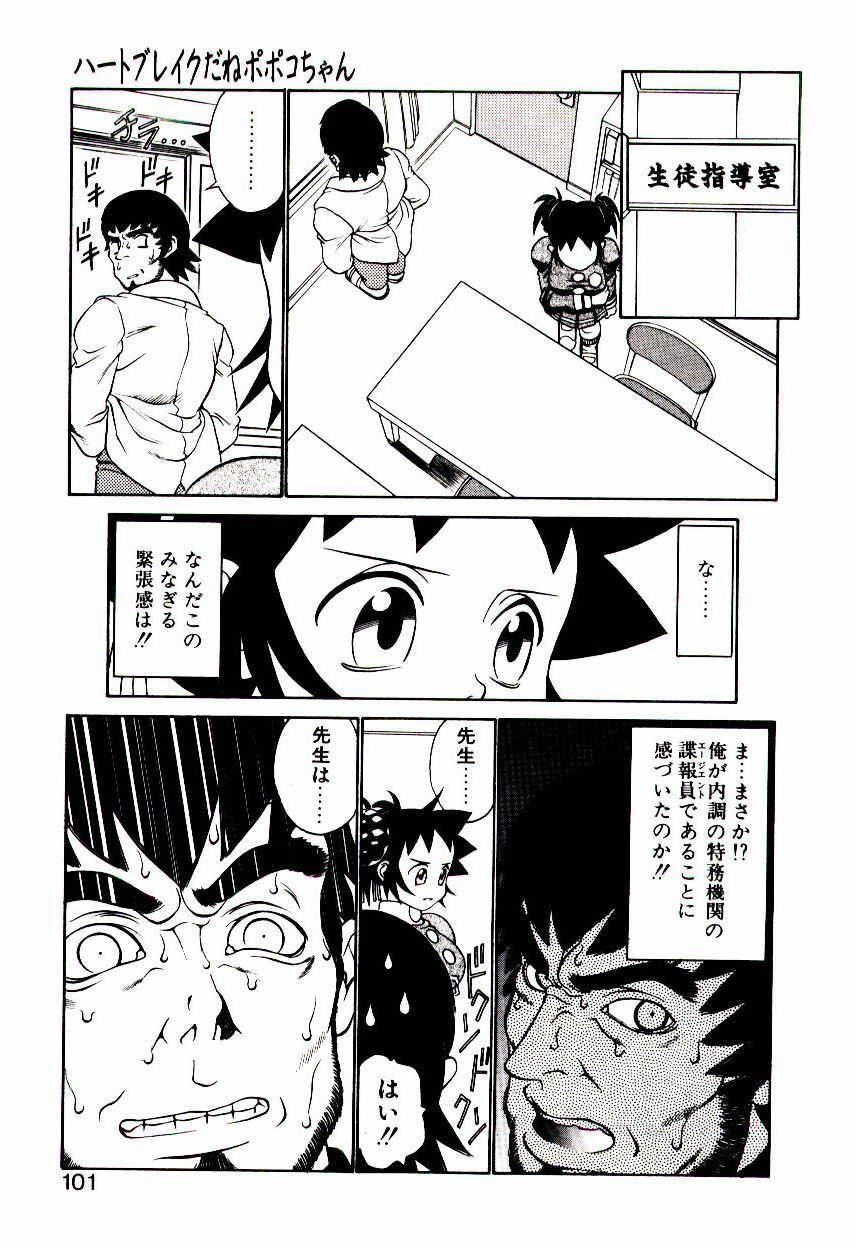 [Hidiri Rei] Shinzou Jinrui Popoko-chan Kidou-hen - Neo Creative Humankind Popoko Chang .1 page 104 full