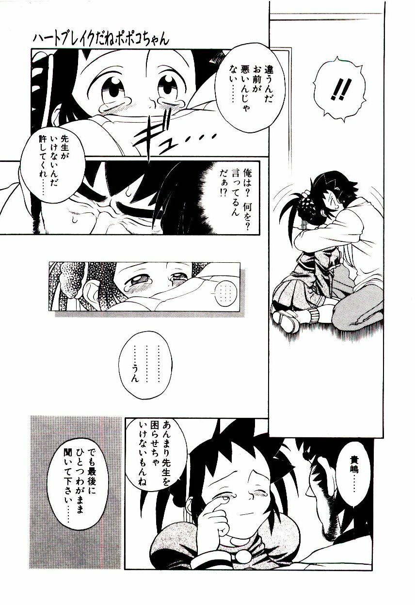 [Hidiri Rei] Shinzou Jinrui Popoko-chan Kidou-hen - Neo Creative Humankind Popoko Chang .1 page 110 full