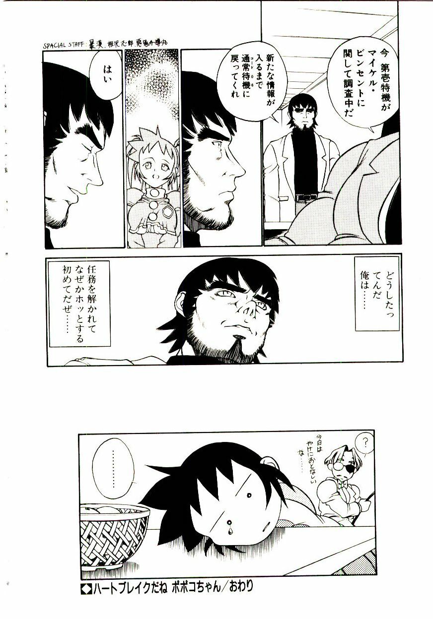 [Hidiri Rei] Shinzou Jinrui Popoko-chan Kidou-hen - Neo Creative Humankind Popoko Chang .1 page 121 full
