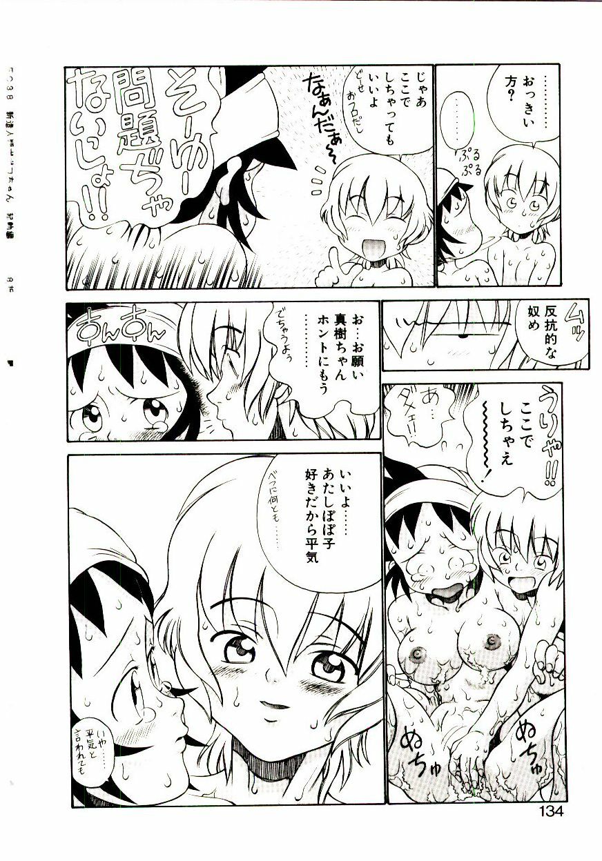 [Hidiri Rei] Shinzou Jinrui Popoko-chan Kidou-hen - Neo Creative Humankind Popoko Chang .1 page 137 full