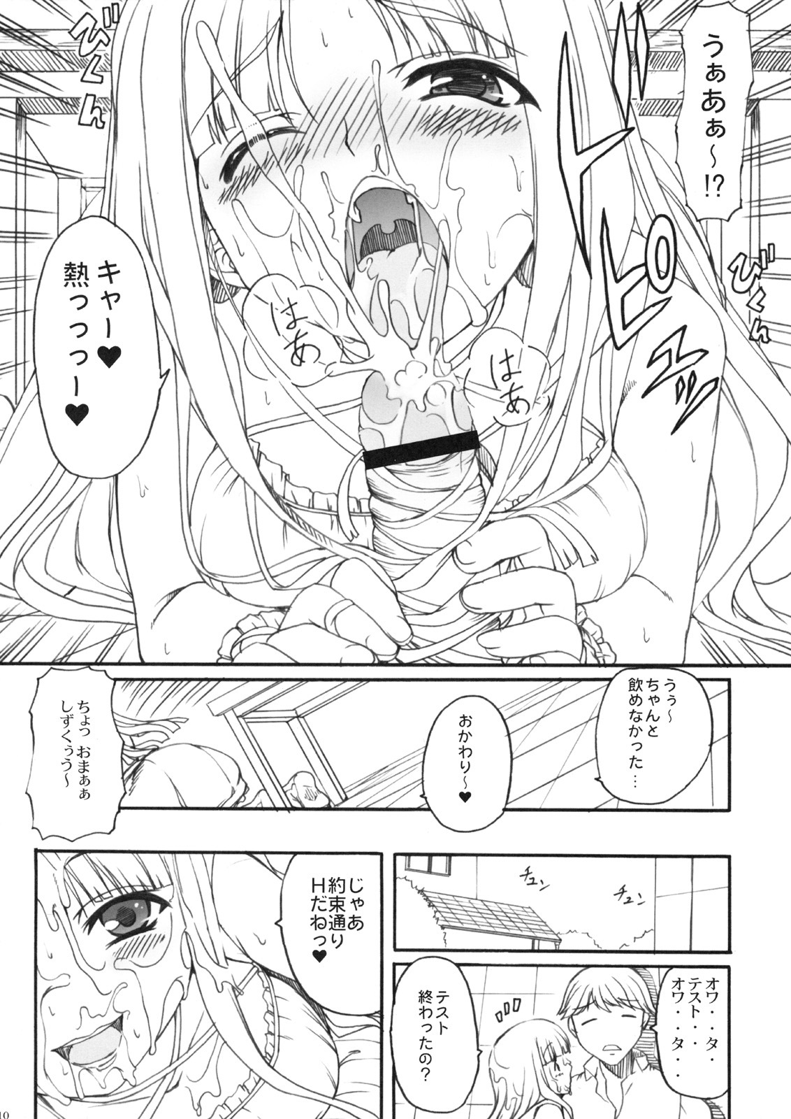 (C75) [Kirintei (Kirin Kakeru)] Yandere Musume ga Hitobanjuu Fella Suru Hon page 10 full
