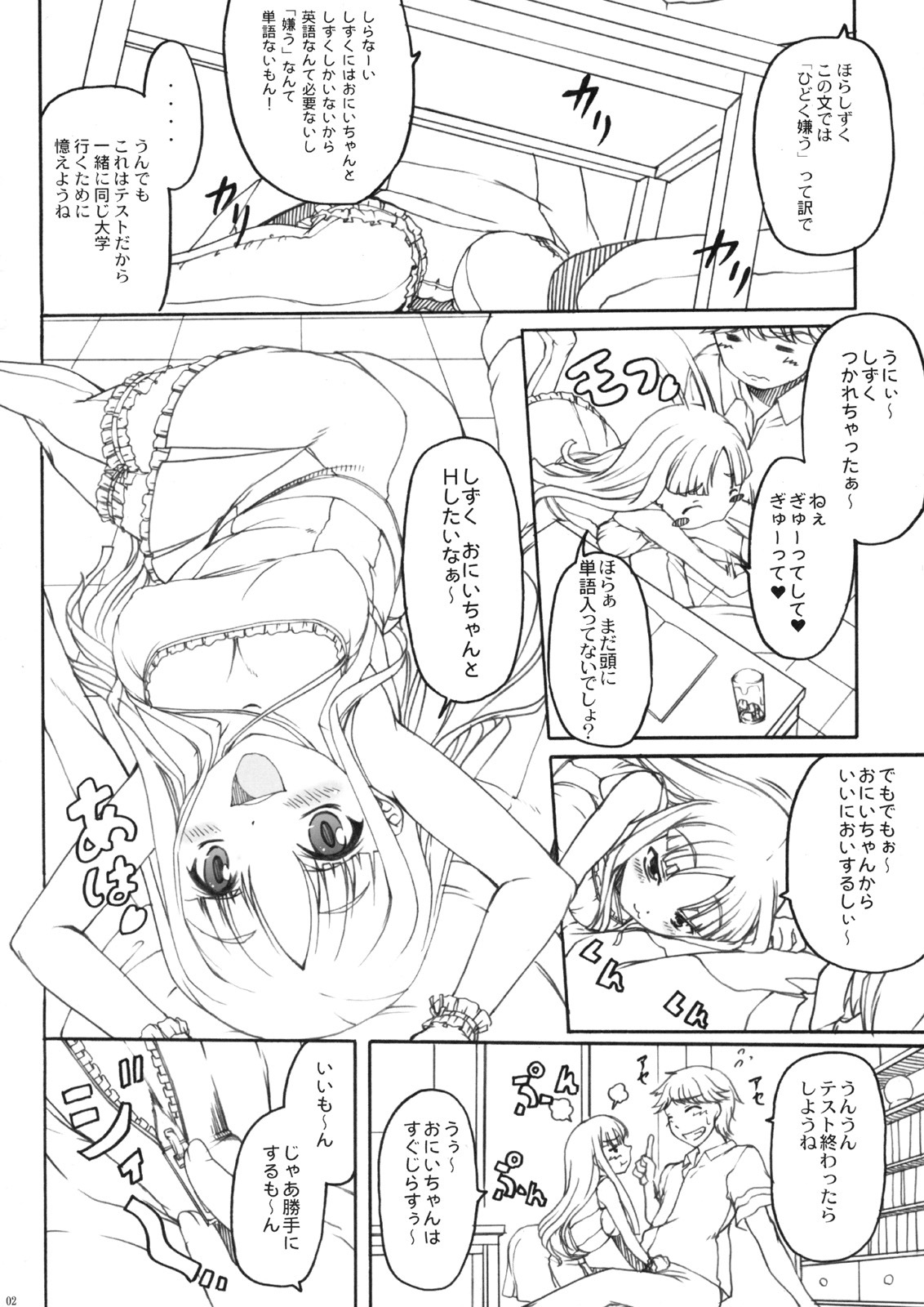 (C75) [Kirintei (Kirin Kakeru)] Yandere Musume ga Hitobanjuu Fella Suru Hon page 2 full
