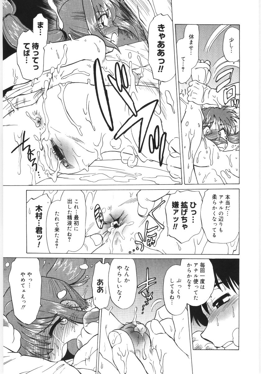 [Mitamori Tatsuya] Koikeda-san to Asobou! - Play With Me, Shorty? page 101 full