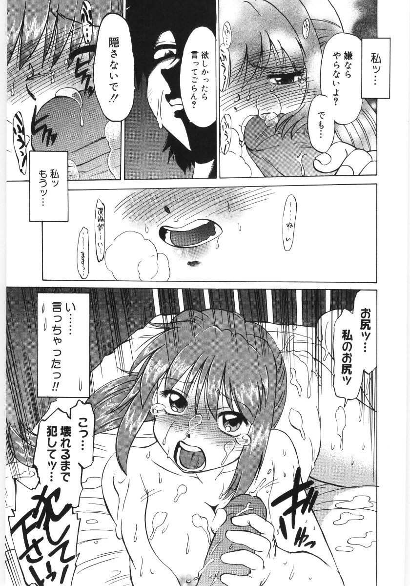 [Mitamori Tatsuya] Koikeda-san to Asobou! - Play With Me, Shorty? page 103 full