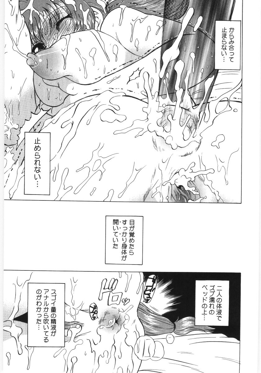 [Mitamori Tatsuya] Koikeda-san to Asobou! - Play With Me, Shorty? page 105 full