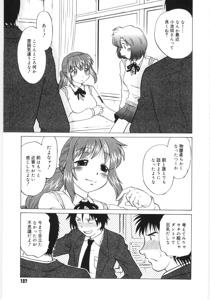 [Mitamori Tatsuya] Koikeda-san to Asobou! - Play With Me, Shorty? page 109 full