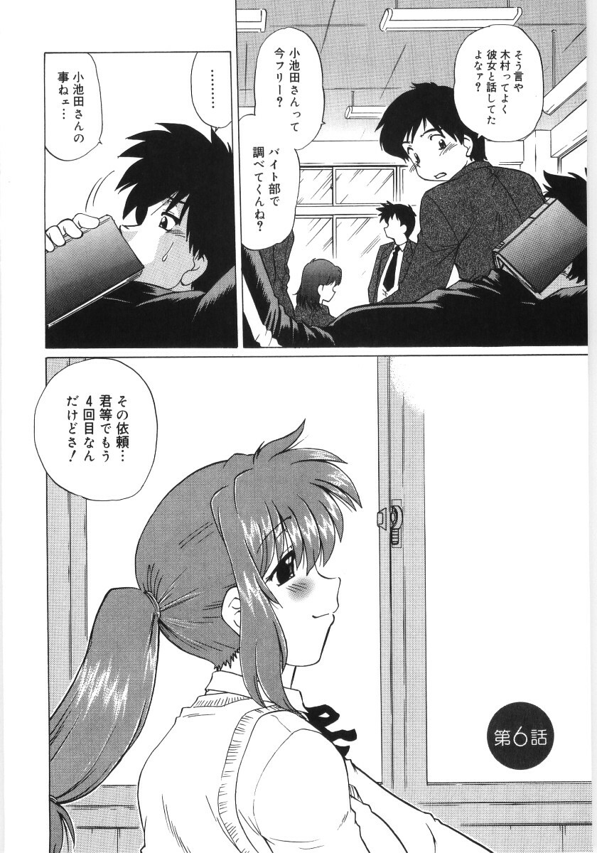 [Mitamori Tatsuya] Koikeda-san to Asobou! - Play With Me, Shorty? page 110 full