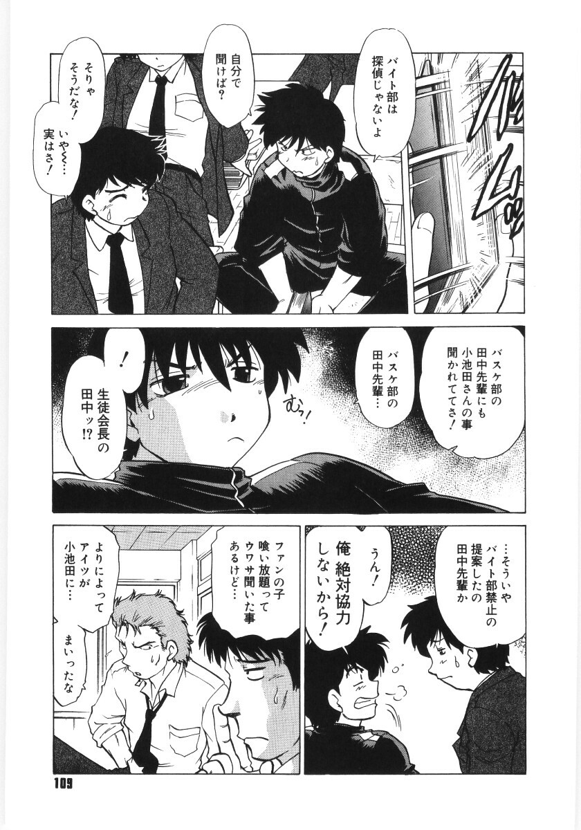 [Mitamori Tatsuya] Koikeda-san to Asobou! - Play With Me, Shorty? page 111 full