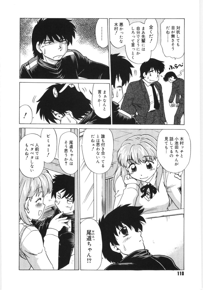 [Mitamori Tatsuya] Koikeda-san to Asobou! - Play With Me, Shorty? page 112 full