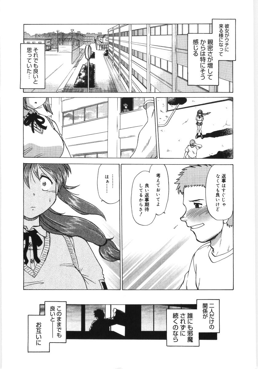[Mitamori Tatsuya] Koikeda-san to Asobou! - Play With Me, Shorty? page 114 full