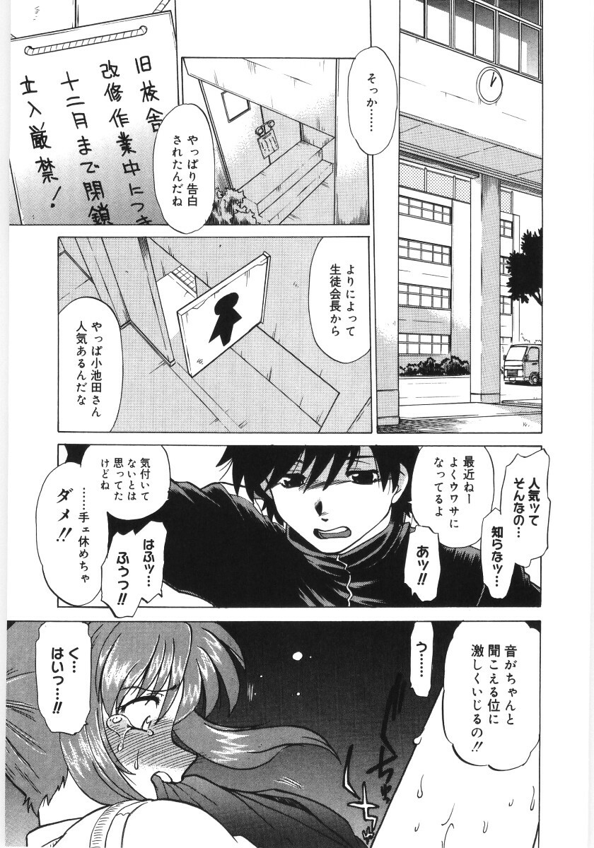 [Mitamori Tatsuya] Koikeda-san to Asobou! - Play With Me, Shorty? page 115 full