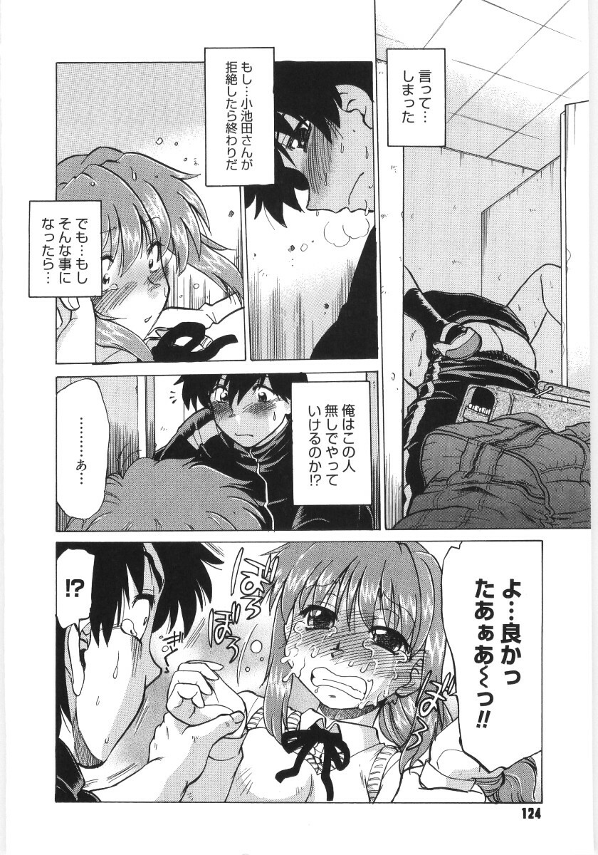 [Mitamori Tatsuya] Koikeda-san to Asobou! - Play With Me, Shorty? page 126 full