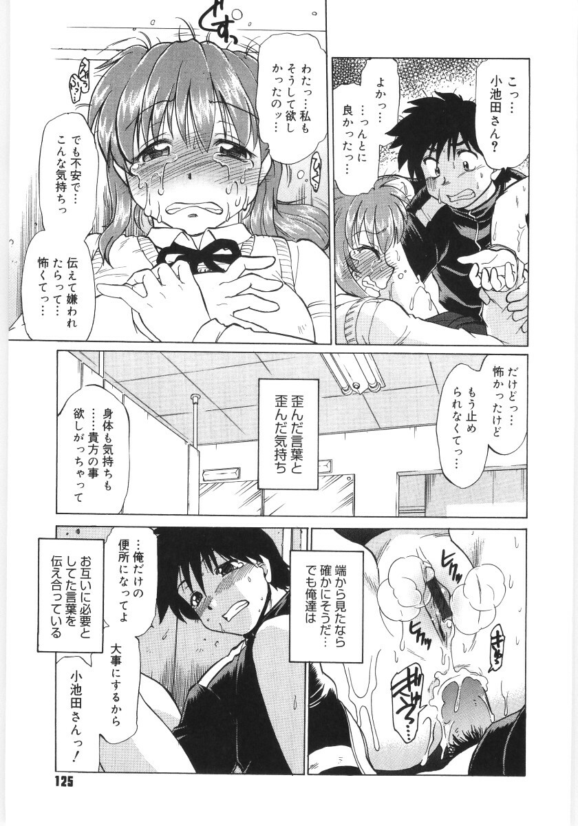 [Mitamori Tatsuya] Koikeda-san to Asobou! - Play With Me, Shorty? page 127 full