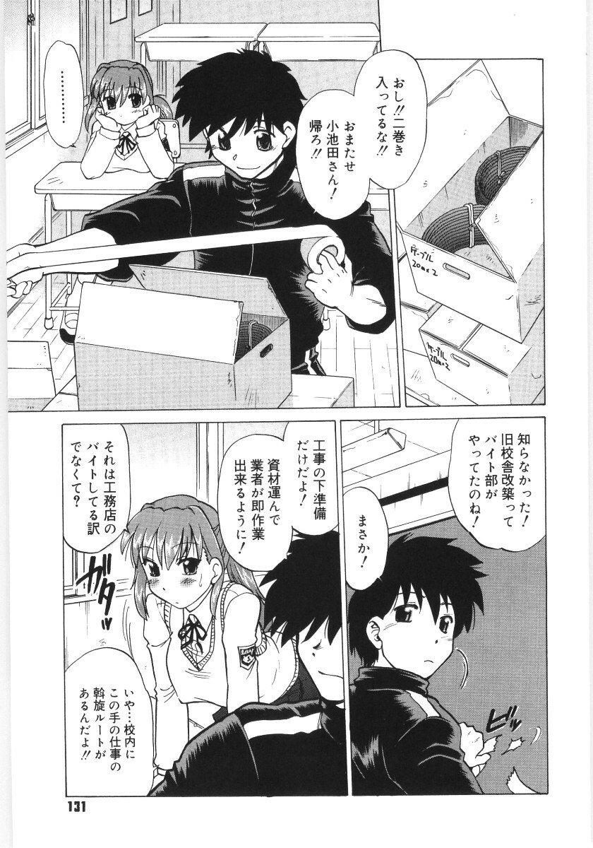 [Mitamori Tatsuya] Koikeda-san to Asobou! - Play With Me, Shorty? page 133 full