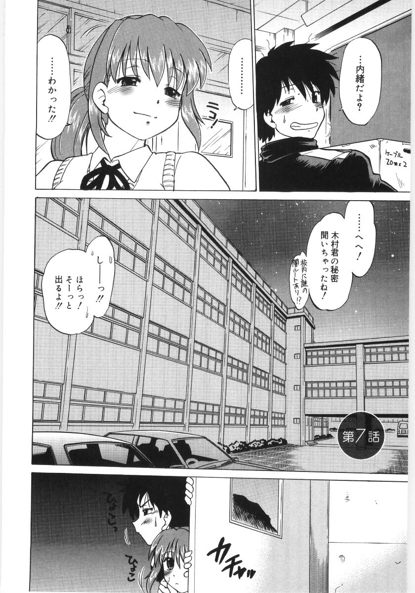 [Mitamori Tatsuya] Koikeda-san to Asobou! - Play With Me, Shorty? page 134 full