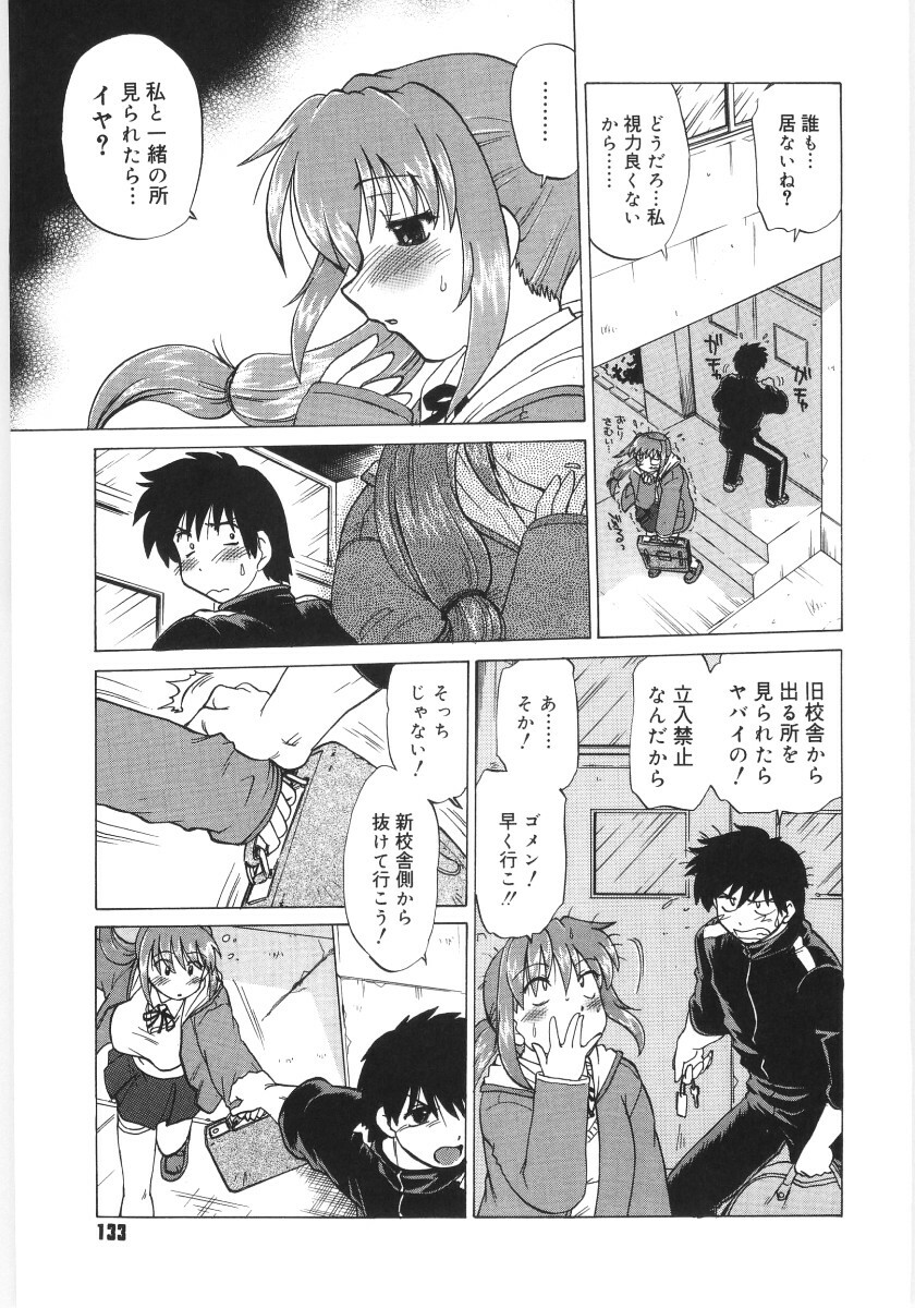 [Mitamori Tatsuya] Koikeda-san to Asobou! - Play With Me, Shorty? page 135 full