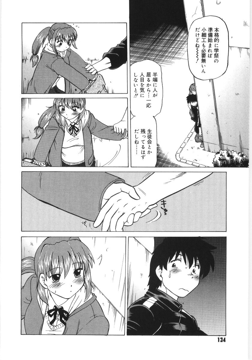 [Mitamori Tatsuya] Koikeda-san to Asobou! - Play With Me, Shorty? page 136 full
