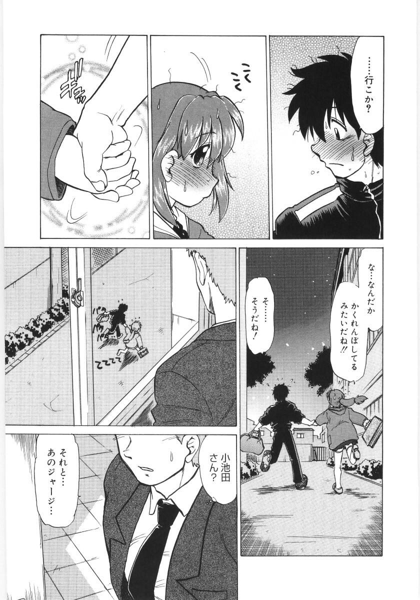 [Mitamori Tatsuya] Koikeda-san to Asobou! - Play With Me, Shorty? page 137 full