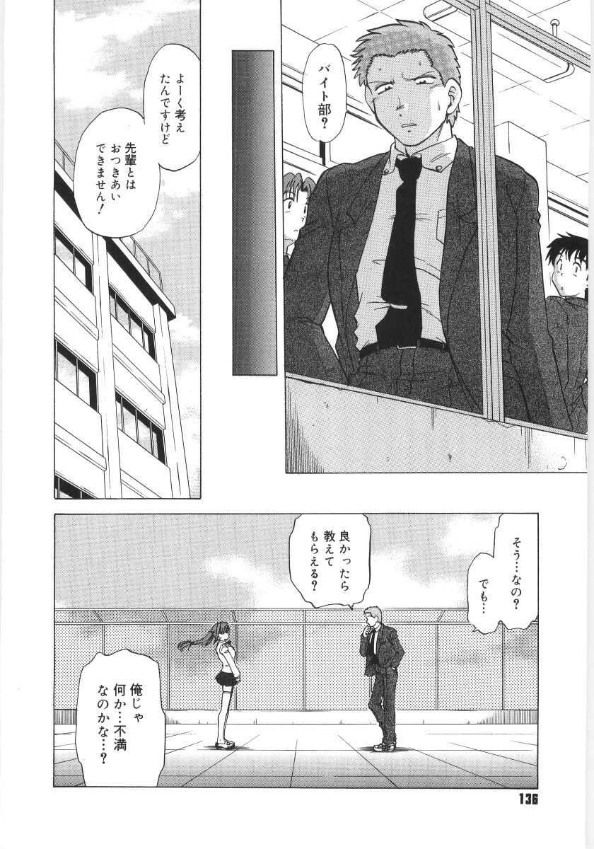[Mitamori Tatsuya] Koikeda-san to Asobou! - Play With Me, Shorty? page 138 full