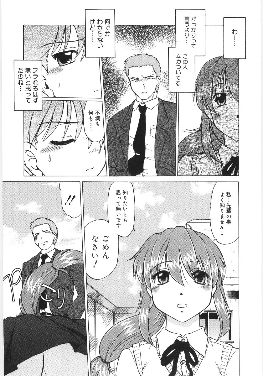 [Mitamori Tatsuya] Koikeda-san to Asobou! - Play With Me, Shorty? page 139 full