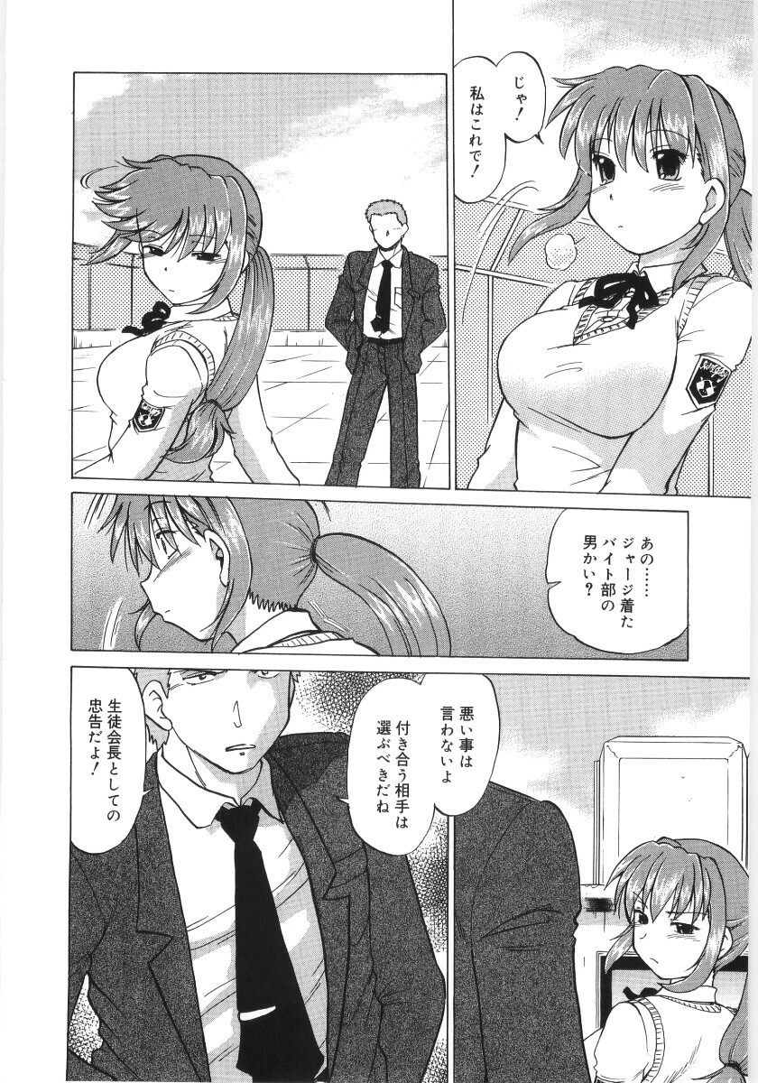 [Mitamori Tatsuya] Koikeda-san to Asobou! - Play With Me, Shorty? page 140 full