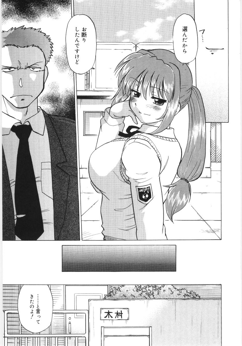 [Mitamori Tatsuya] Koikeda-san to Asobou! - Play With Me, Shorty? page 141 full