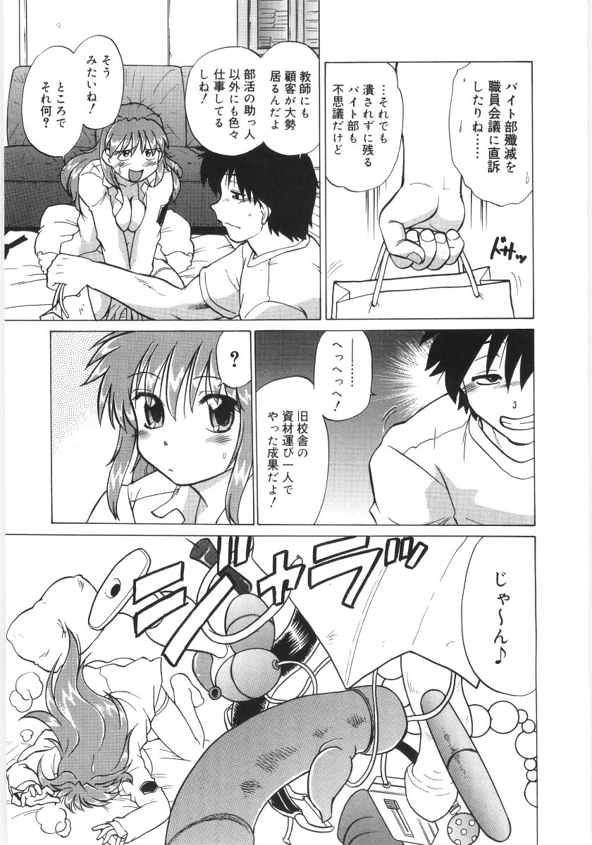 [Mitamori Tatsuya] Koikeda-san to Asobou! - Play With Me, Shorty? page 143 full
