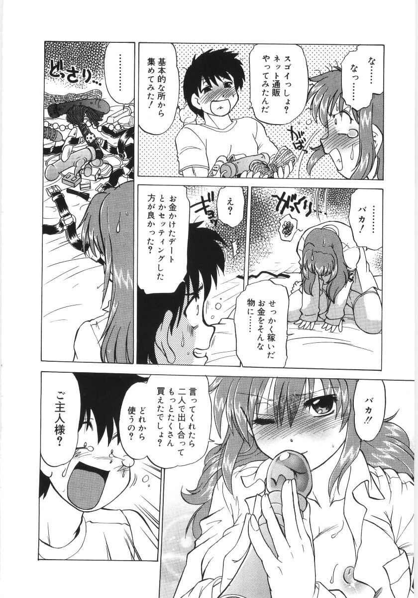 [Mitamori Tatsuya] Koikeda-san to Asobou! - Play With Me, Shorty? page 144 full