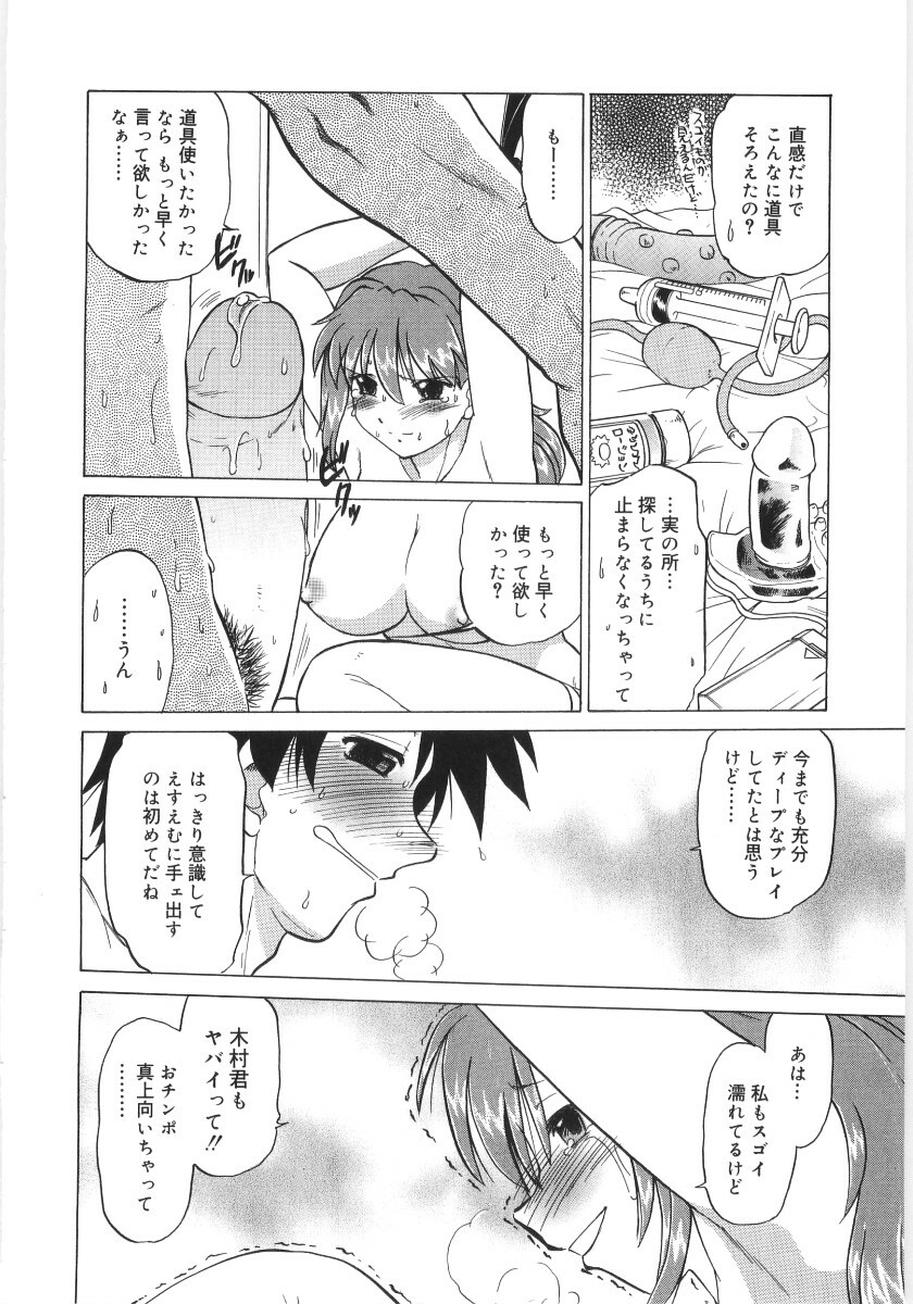 [Mitamori Tatsuya] Koikeda-san to Asobou! - Play With Me, Shorty? page 146 full