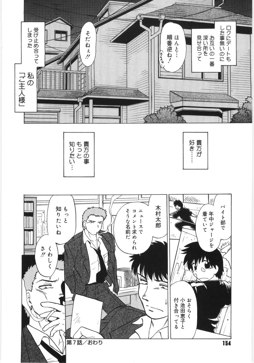 [Mitamori Tatsuya] Koikeda-san to Asobou! - Play With Me, Shorty? page 156 full