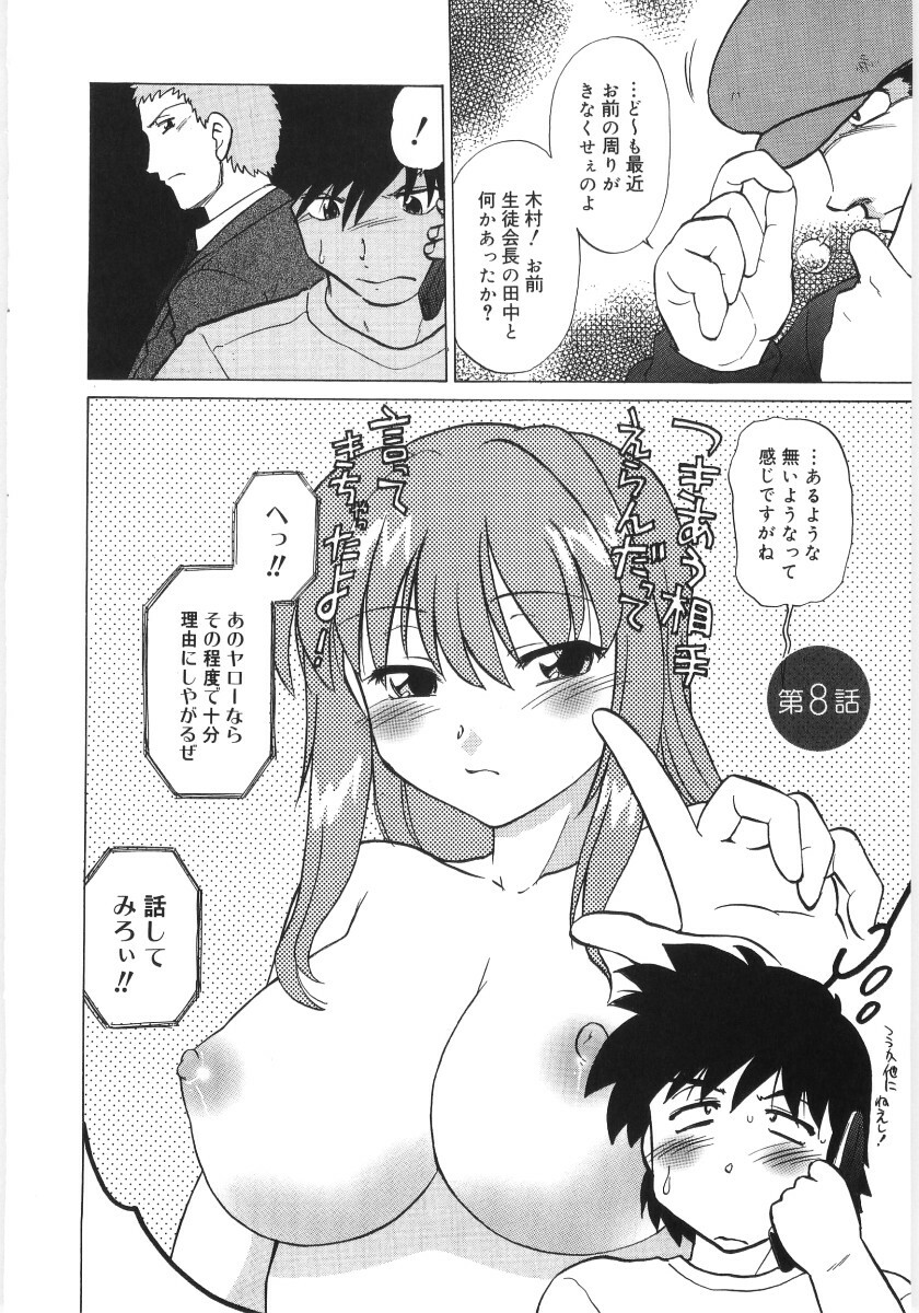 [Mitamori Tatsuya] Koikeda-san to Asobou! - Play With Me, Shorty? page 158 full