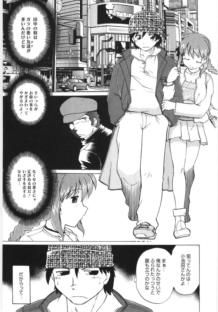 [Mitamori Tatsuya] Koikeda-san to Asobou! - Play With Me, Shorty? page 159 full