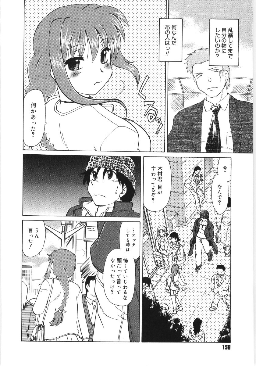 [Mitamori Tatsuya] Koikeda-san to Asobou! - Play With Me, Shorty? page 160 full