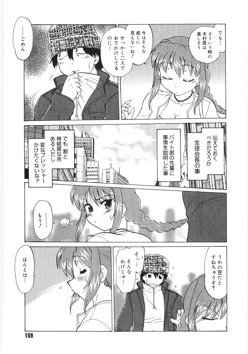 [Mitamori Tatsuya] Koikeda-san to Asobou! - Play With Me, Shorty? page 161 full