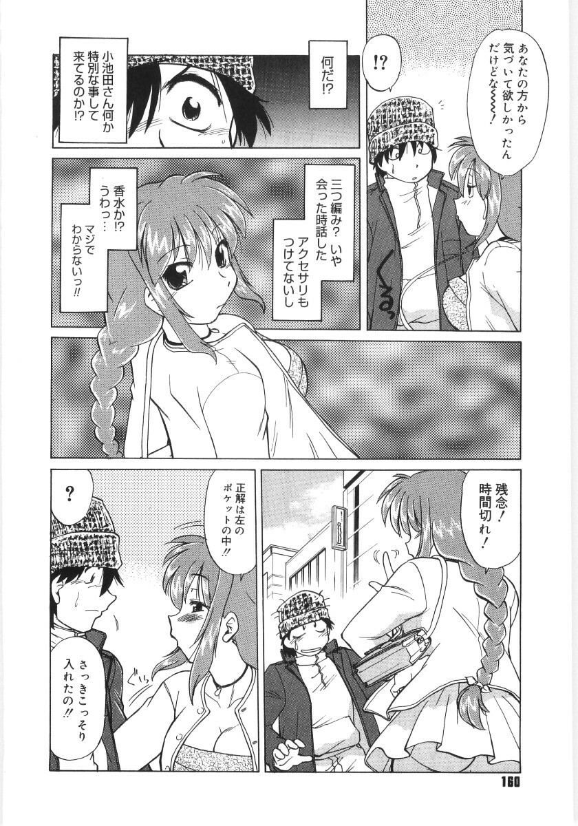 [Mitamori Tatsuya] Koikeda-san to Asobou! - Play With Me, Shorty? page 162 full