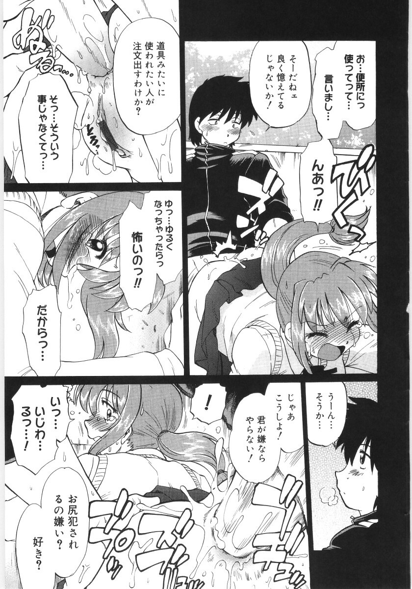 [Mitamori Tatsuya] Koikeda-san to Asobou! - Play With Me, Shorty? page 69 full